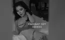 Конфетка Жанночка 12