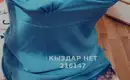 Дамира последний день 6